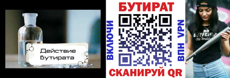 Купить  Ливны  БУТИРАТ 1.4BDO 